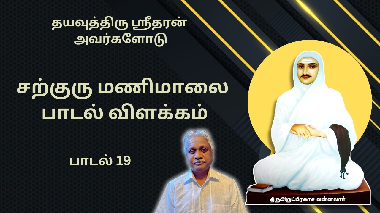 Satguru Manimaalai - Song no 19