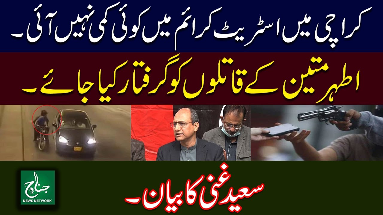 Karachi Me Street Crime Me Kami Nae Aye | Saeed Ghani | JNN