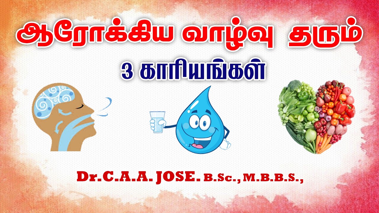 ஆரோக்கிய வாழ்வு தரும் 3 காரியங்கள் || Dr.C.A.A.Jose., B.Sc.,M.B.B.S.,