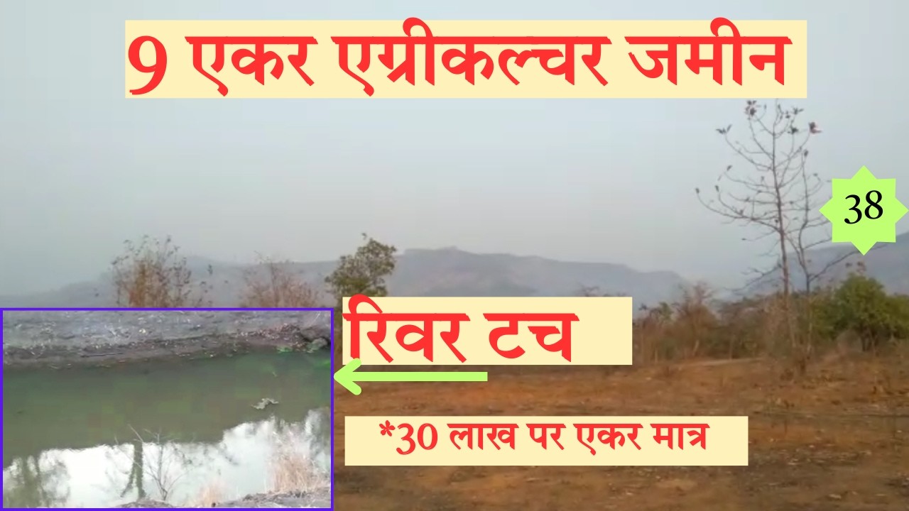 V-38. Scenic River Touch 9 Acre Agricultural Land | Mountain View | Near Mumbai Pune | 📞-9028382356