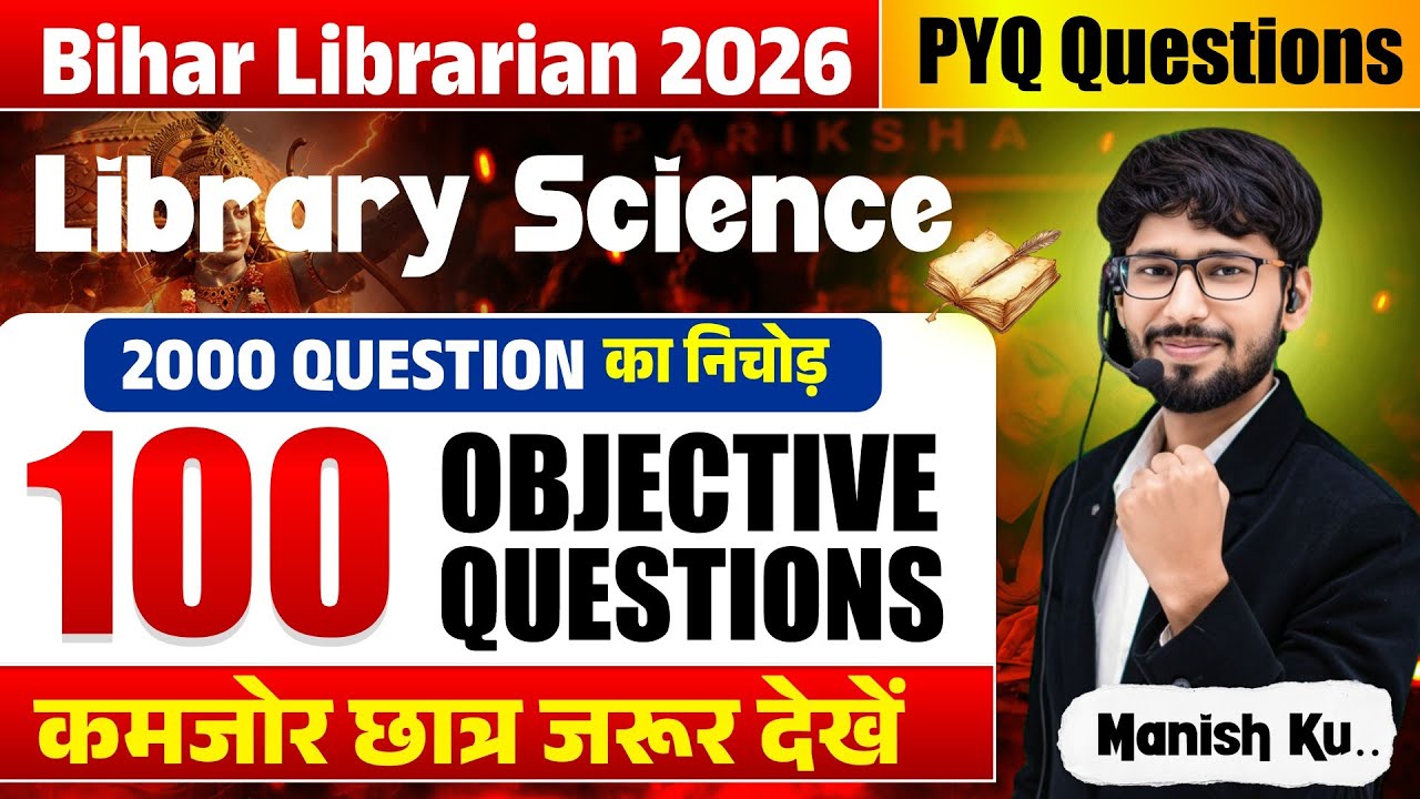 online school india book set -5 | 300 MCQ Library Science bihar LIBRARIAN   | librarianMCQs bihar