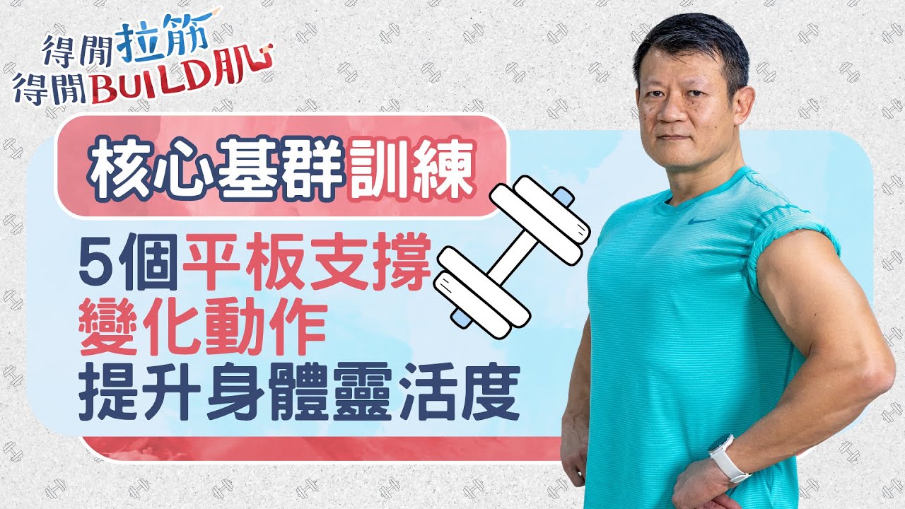 放鬆小腿肌肉必學！利用滾筒解決下肢繃緊｜得閒拉筋｜得閒Build肌｜健康好人生