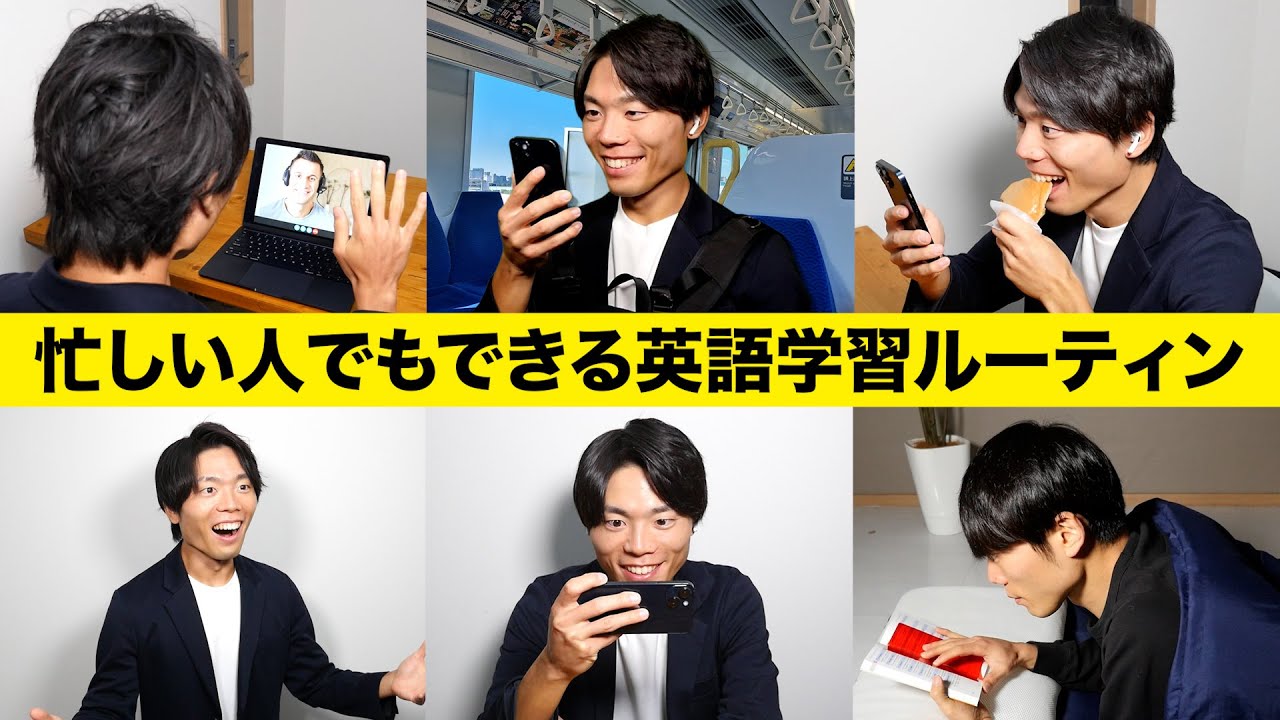 忙しくても簡単に続けられる英語学習ルーティン