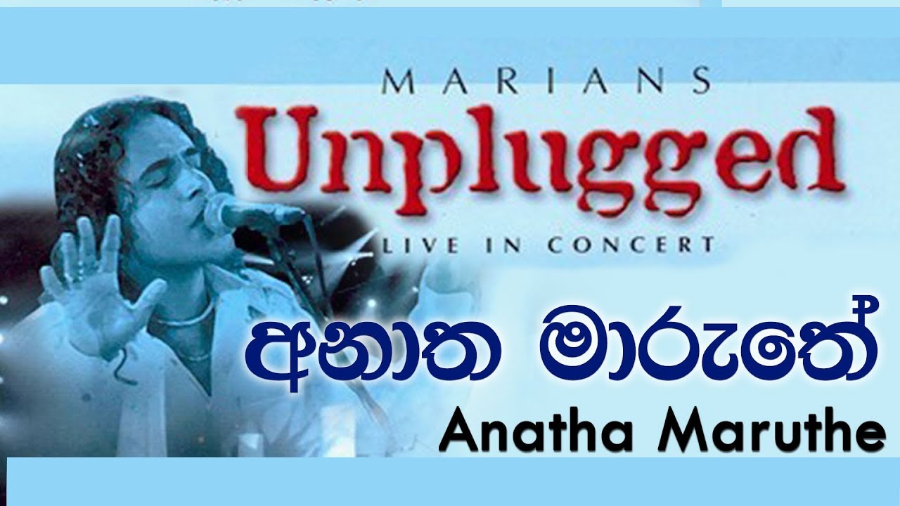 අනාත මාරුතේ | Anaatha Maruthe (Cover) - MARIANS Unplugged (DVD Video)