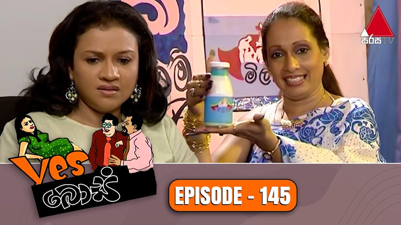 Yes Boss (යර්ස් බොස්) | Episode 145 | Sirasa TV