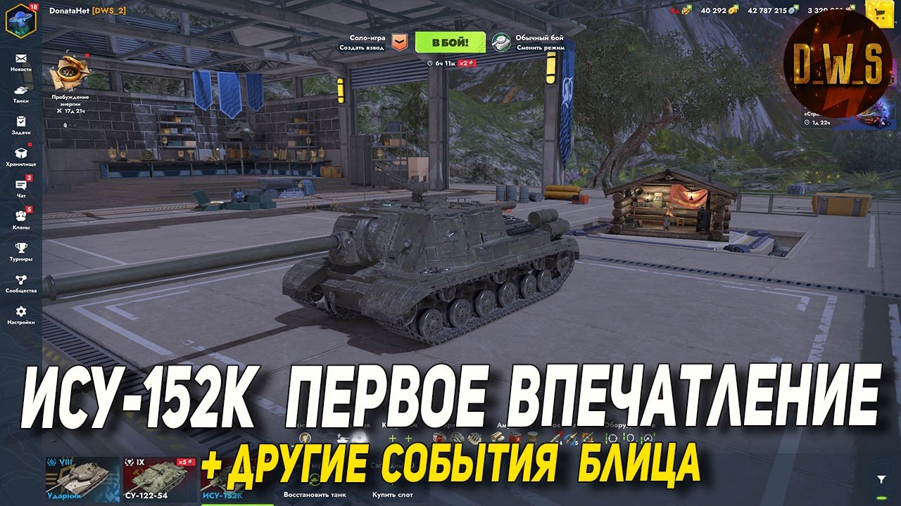 ISU-152K and other events in Tanks Blitz | D_W_S