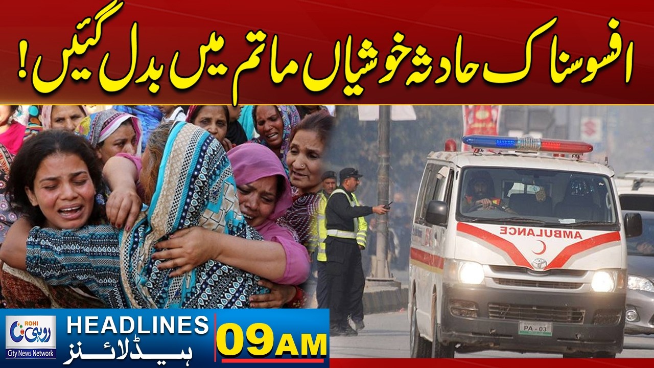 Tragic Accident Turns Joy Into Mourning ! | 09 AM News Headlines | 17 March 2026 | Rohi