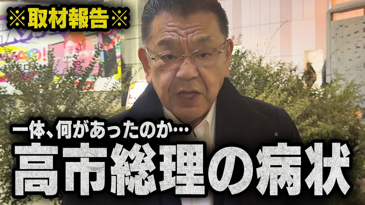 【高市総理の病状】国会審議の後に立ち上がれなかった理由と許せない批判が…