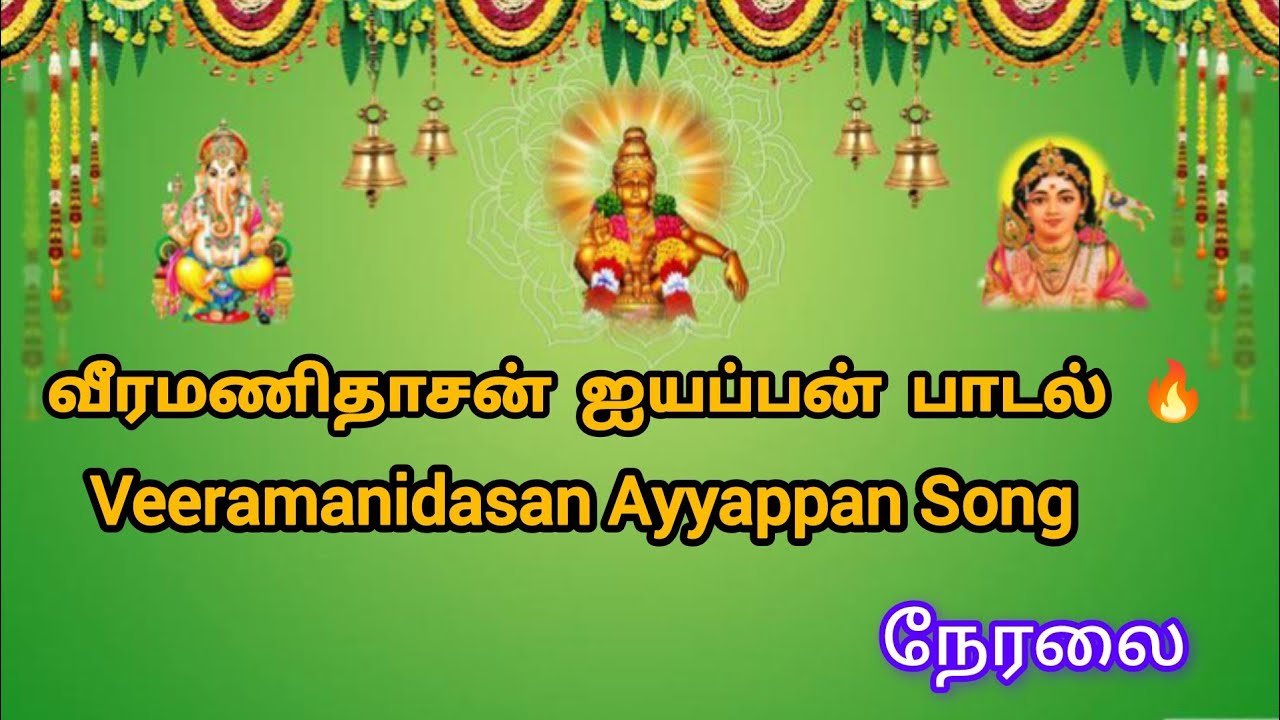  வீரமணிதாசன் ஐயப்பன் பாடல் 🔥 | Veeramanidasan Ayyappan Song | LIVE Darshan | Tamil Bhakthi