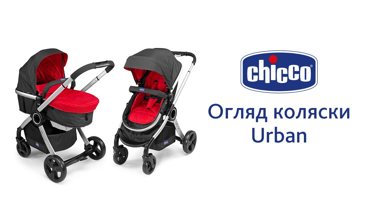 Коляска Chicco Urban
