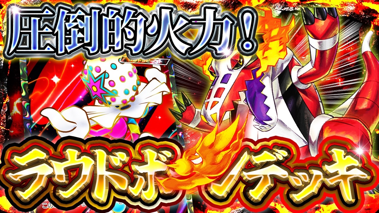 【ポケポケ】※ラウドボーンの答え。ラウドボーンズガドーンが最強デッキ達に全然いけてしまう件【パルデアワンダー】