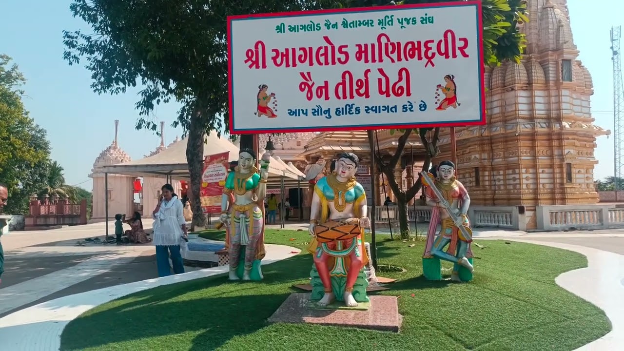 શ્રી આગલોડ માણિભદ્રવીર જૈન તીર્થ પેઠી Shri aglod manibhadra Veer Jain tirth pedhi