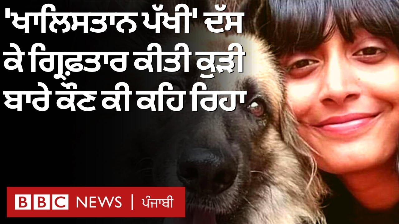 Disha Ravi ਦੀ arrest ਬਾਰੇ ਕੀ ਕਹਿ ਰਹੇ ਨੇ ਲੋਕ ਅਤੇ Khalistan ਪੱਖੀ ਹੋਣ ਬਾਰੇ ਪੁਲਿਸ ਦੀ ਦਲੀਲ ਕੀ ਹੈ