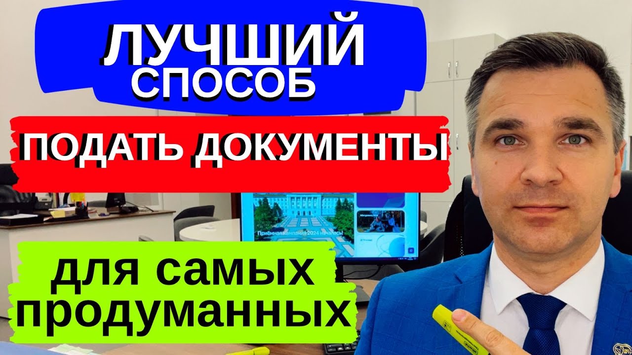 Это лучший способ подать документы в ВУЗ