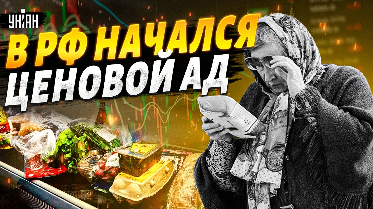 ПОЛНЫЙ РАЗНОС! Цены в РФ сорвались с цепи: россияне РЕВУТ. Дальше будет ХУЖЕ в разы. Новый ПРОГНОЗ
