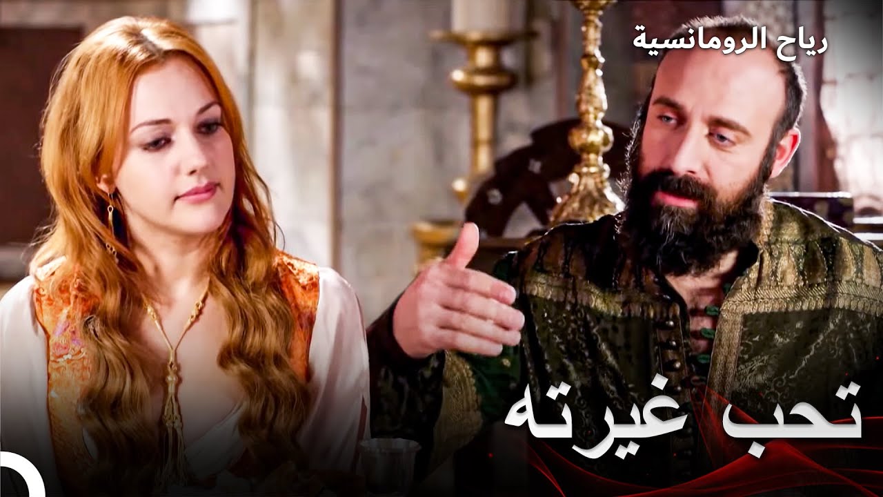 لا أستطيع نسيان رائحتك و بشرتك | حريم السلطان