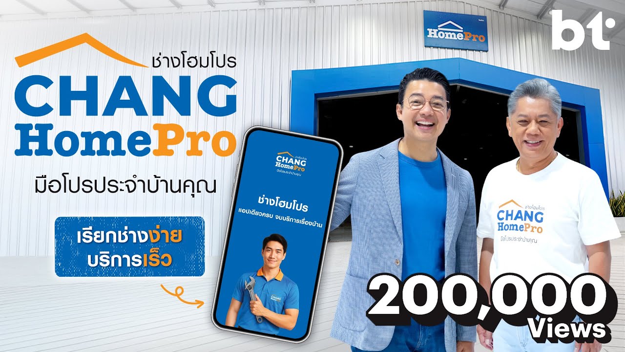 เรื่องบ้านไม่ปวดหัวอีกต่อไป&hellip; ให้ &lsquo;ช่างโฮมโปร&rsquo; ที่ไว้ใจได้ดูแล