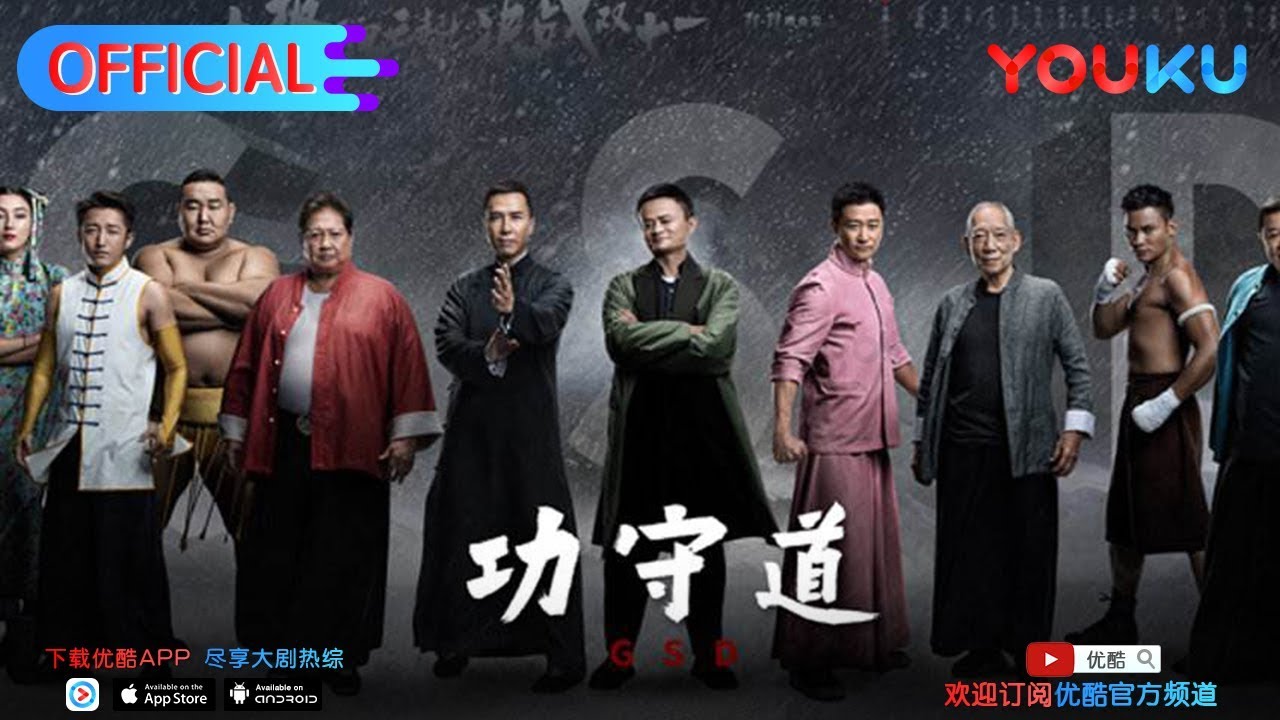 《功守道》Sneak Peek 优酷11月12日全球独播
