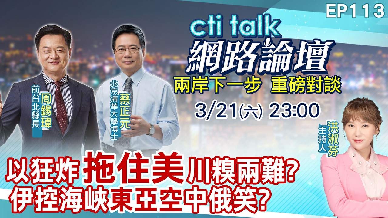【#ctitalk網路論壇】以狂炸