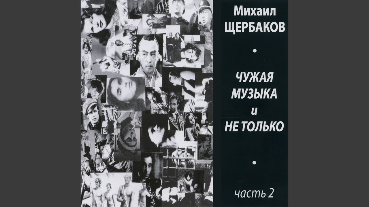 Не только