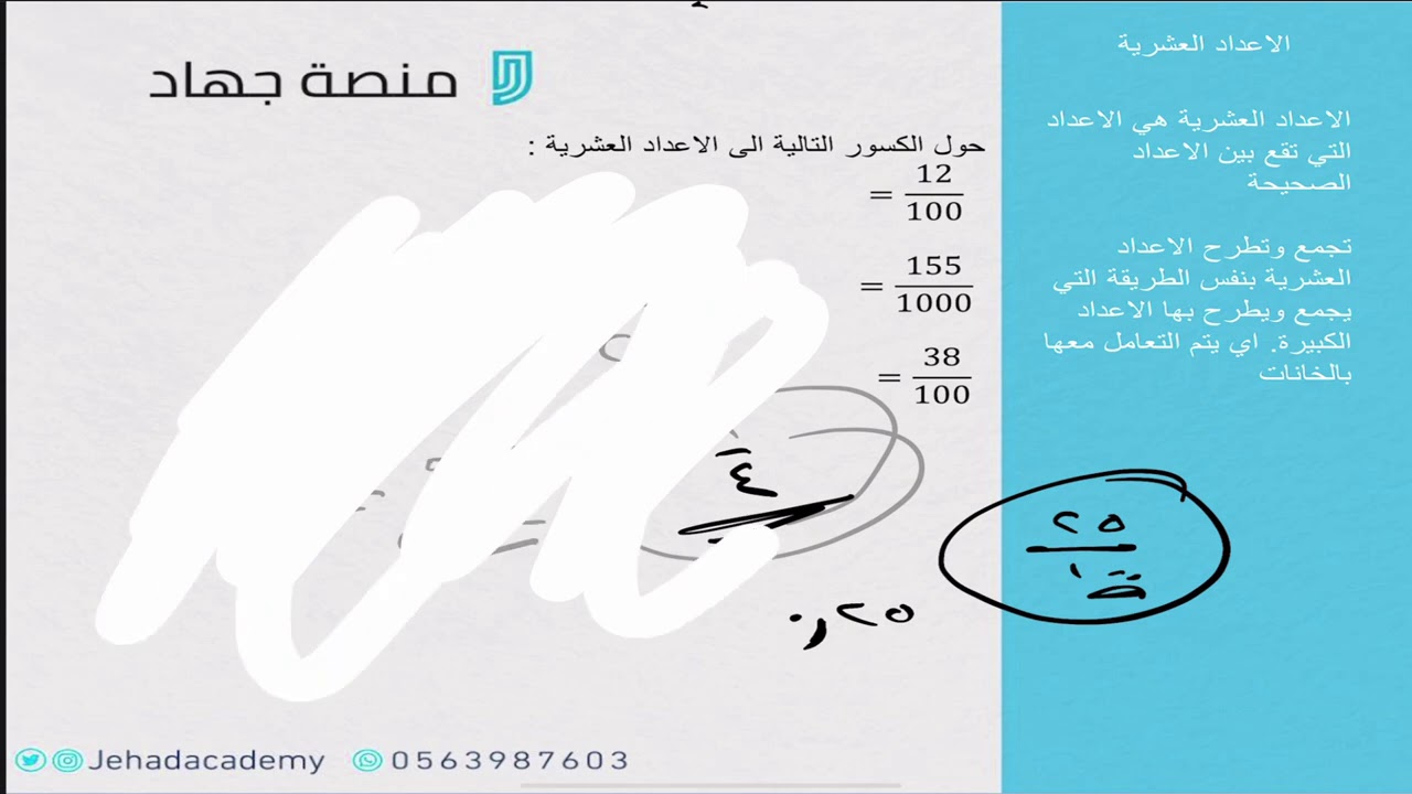 الأعداد العشرية (أساسيات قدرات)