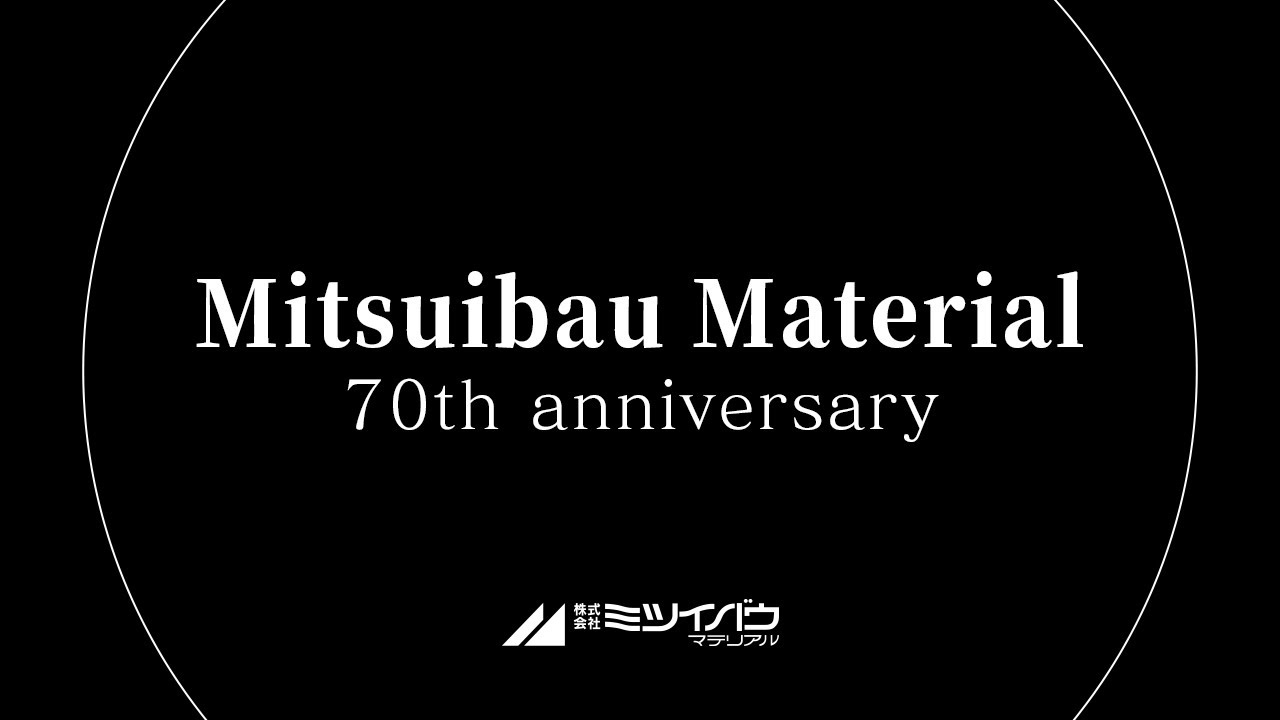 【企業PV】株式会社ミツイバウ・マテリアル 創立70周年記念ムービー【屋根材・外壁材】