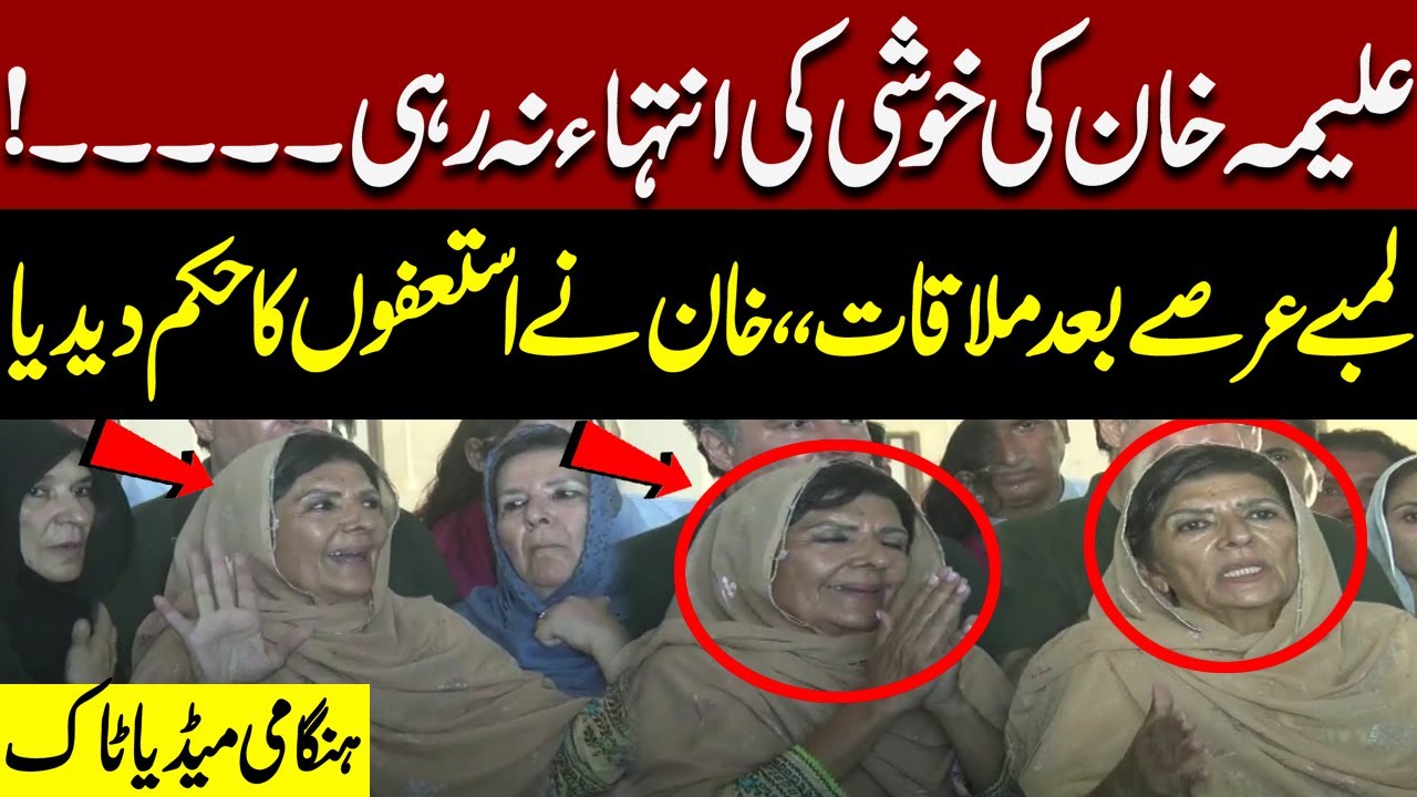 Imran Khan’s Sister Aleema Khan’s Important Media Talk outside Adiyala Jail | Pakistan News