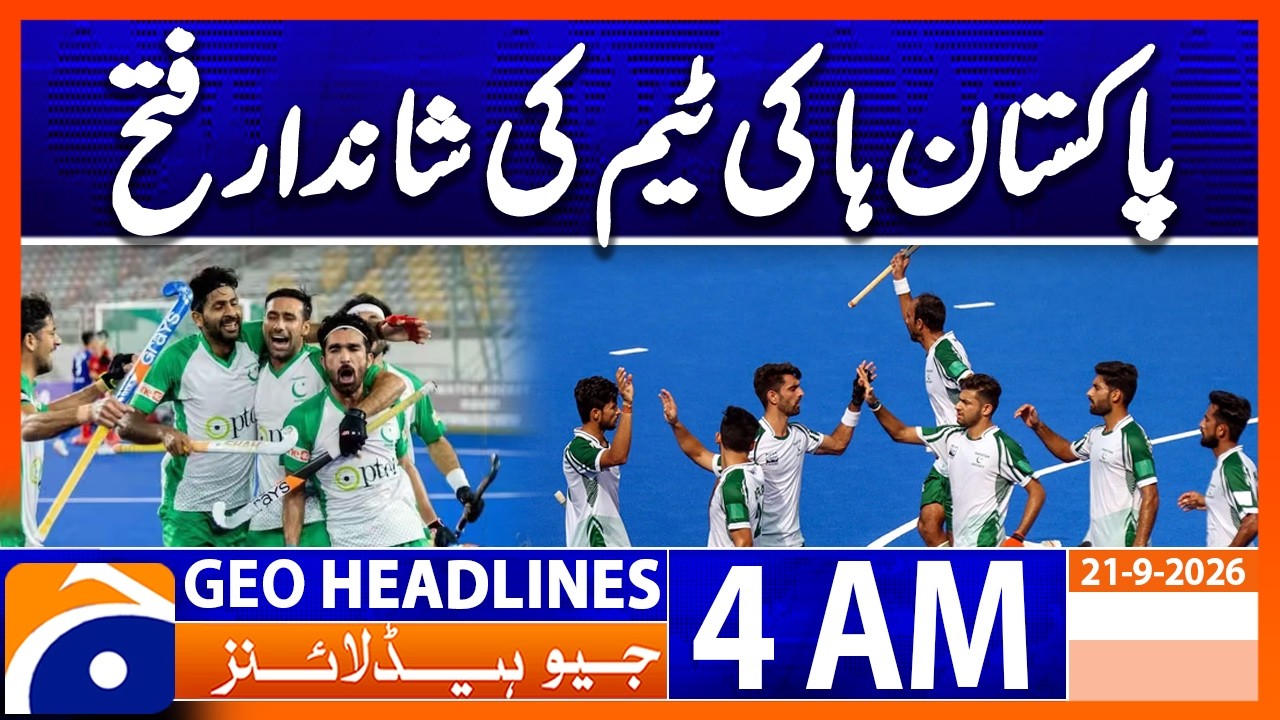 Brilliant Victory for Pakistan Hockey Team | 4 AM Geo News Headlines | 21 Sept 26