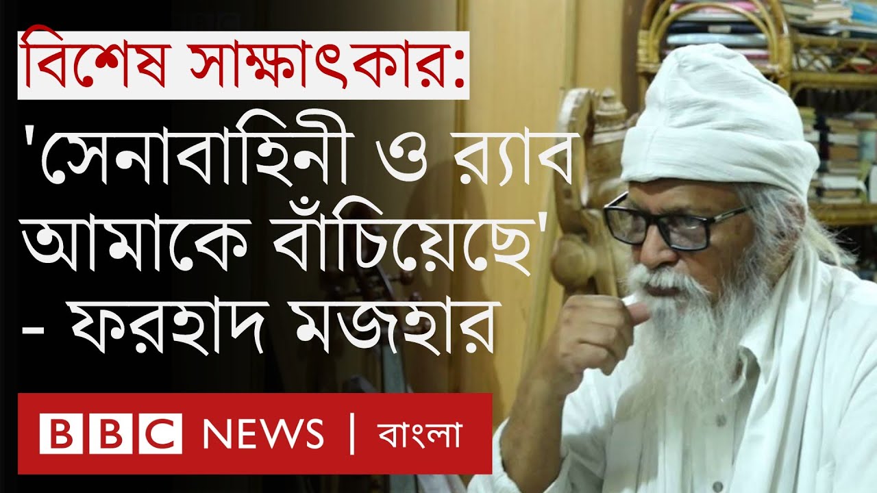 ফরহাদ মজহার বেঁচে থাকার কথা চিন্তা করেননি, ইসলামপন্থীদের সাথে সখ্যতা নিয়ে কী বললেন?
