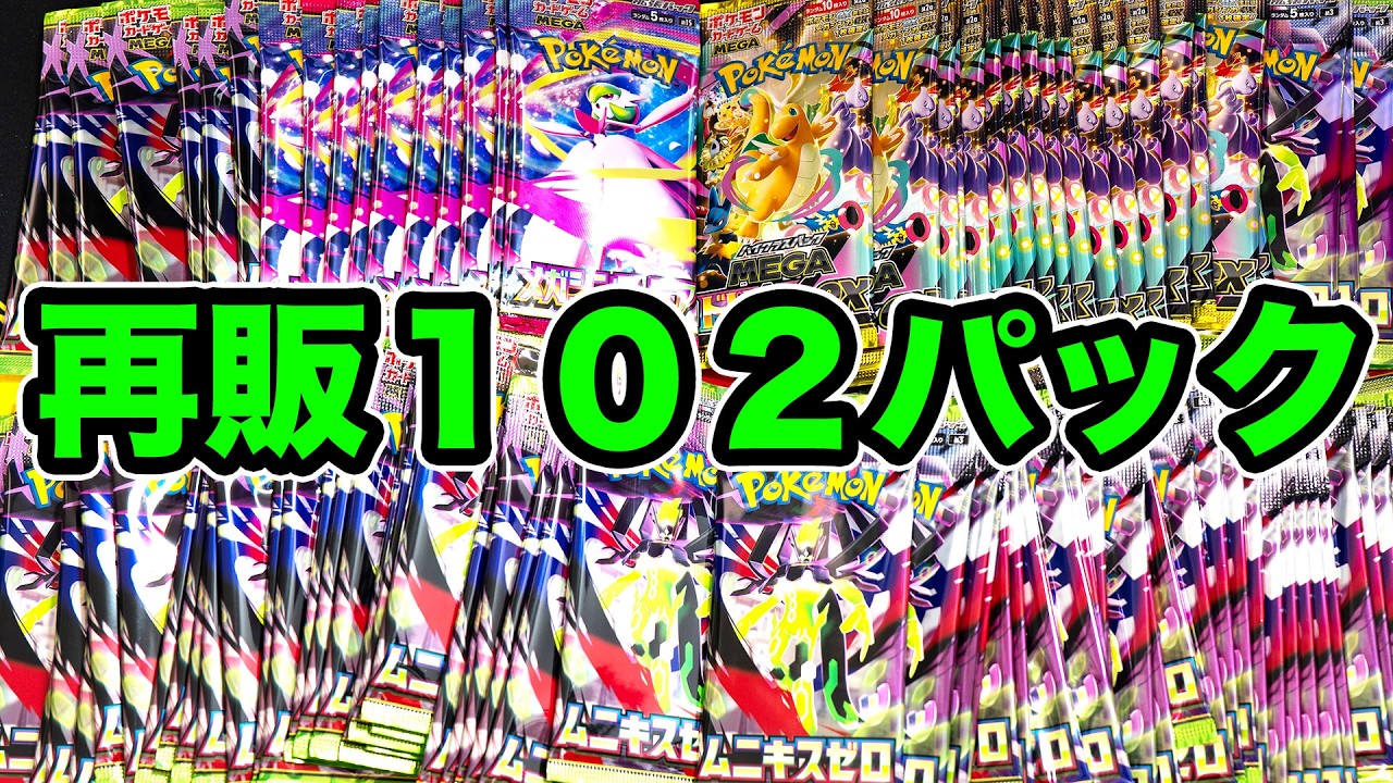 【ポケカ】２日で１０２パック貯まったので爆速で開封していく！！