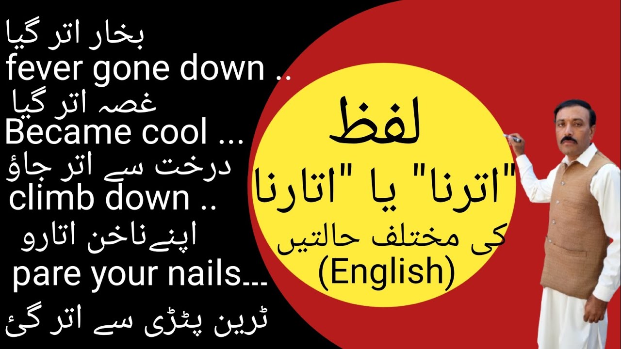 USE OF URDU WORD 