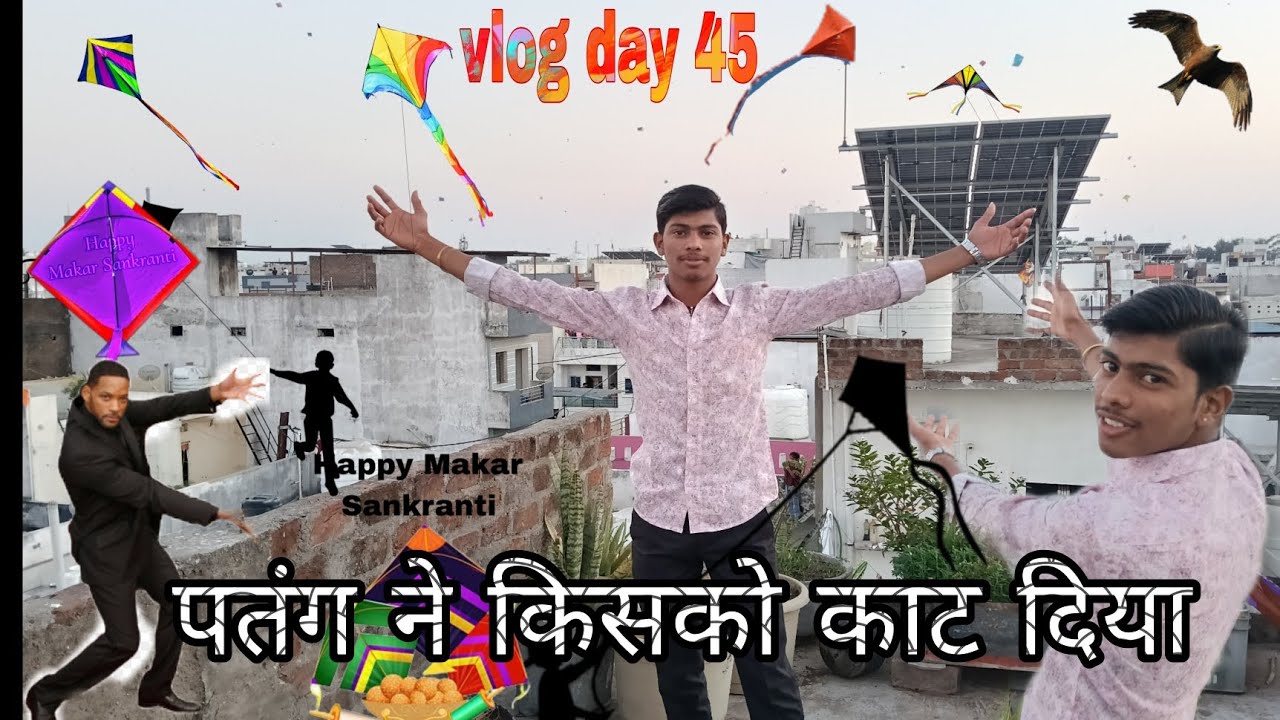 #vlog #day 45“ये मैंने क्या कर दिया! सोचा नहीं था ऐसा होगा“संक्रांति स्पेशल🪁”“मकर संक्रांति Vlog 🪁”