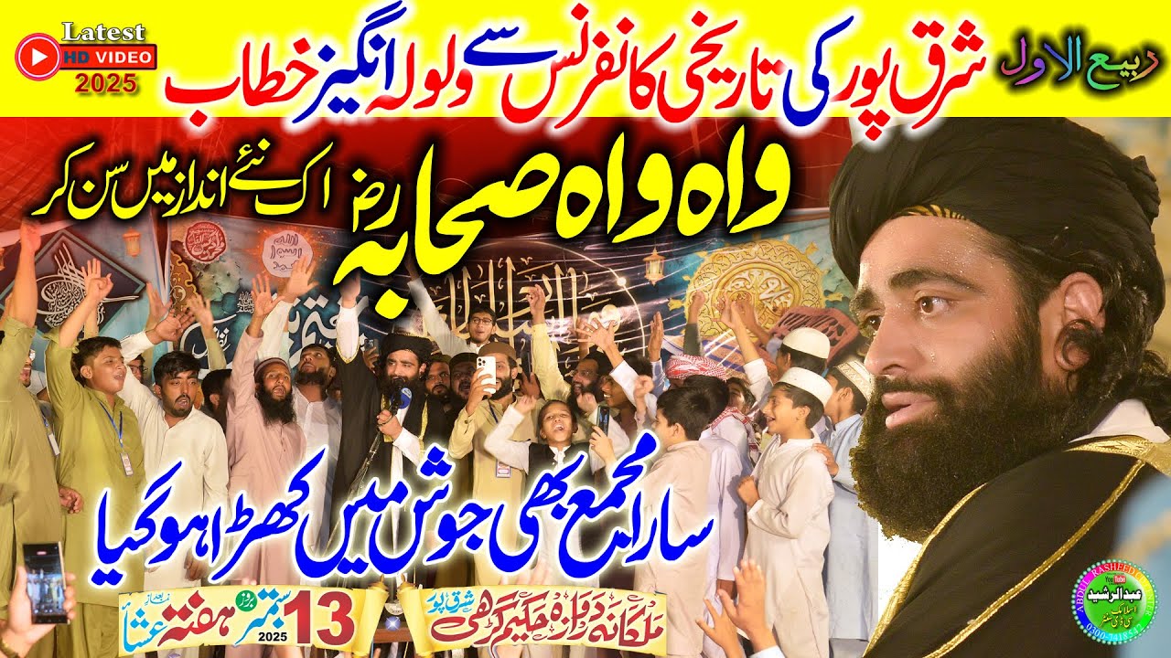 Molana Abubakar Siddique Muavia | Shan e Sahaba | Malkana Darwaza SharqPur 2025