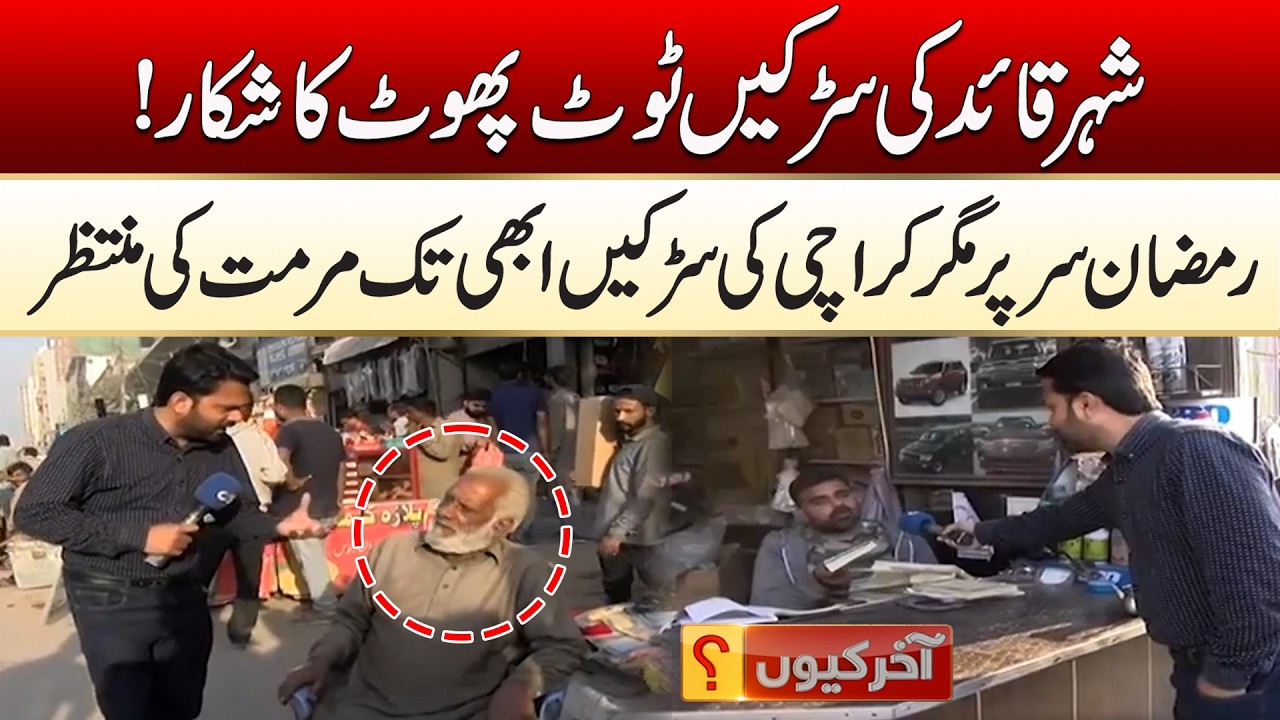 Roads Of The City Of Quaid Are In Ruins | Akhir Kyun | 14 Feb 2026 | City 21