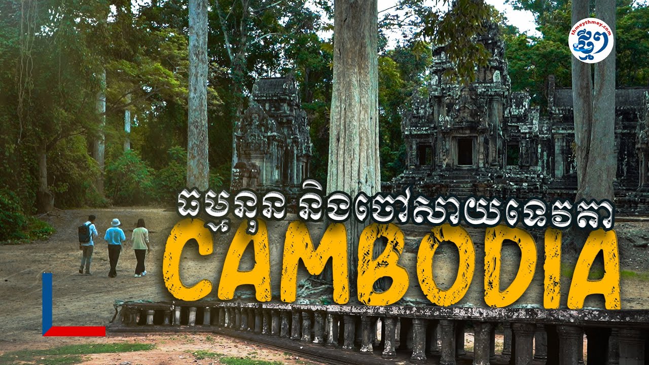 ប្រាសាទធម្មនន្ទ និងចៅសាយទេវតា មានទំហំតូច តែល្អប្រណីតដូចអង្គរវត្ត