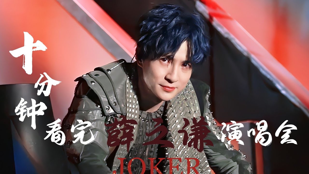 “10分钟”带你看完薛之谦天外来物巡回演唱会！太值了！