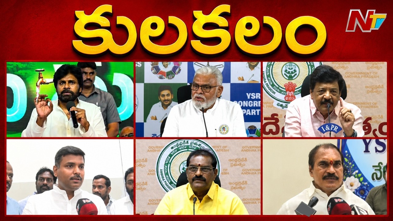 Andhra Pradesh Politics: Caste Controversy Sparks Major Political War | NTV Telugu