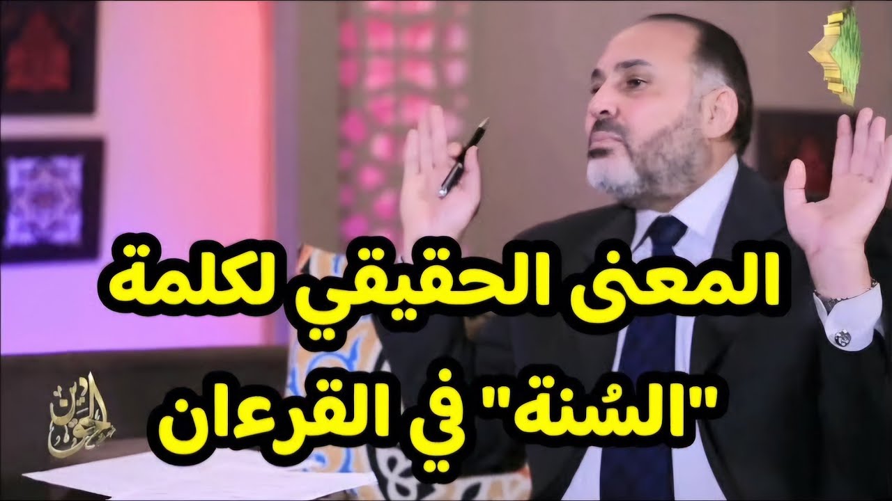 المعنى الحقيقي لكلمة 