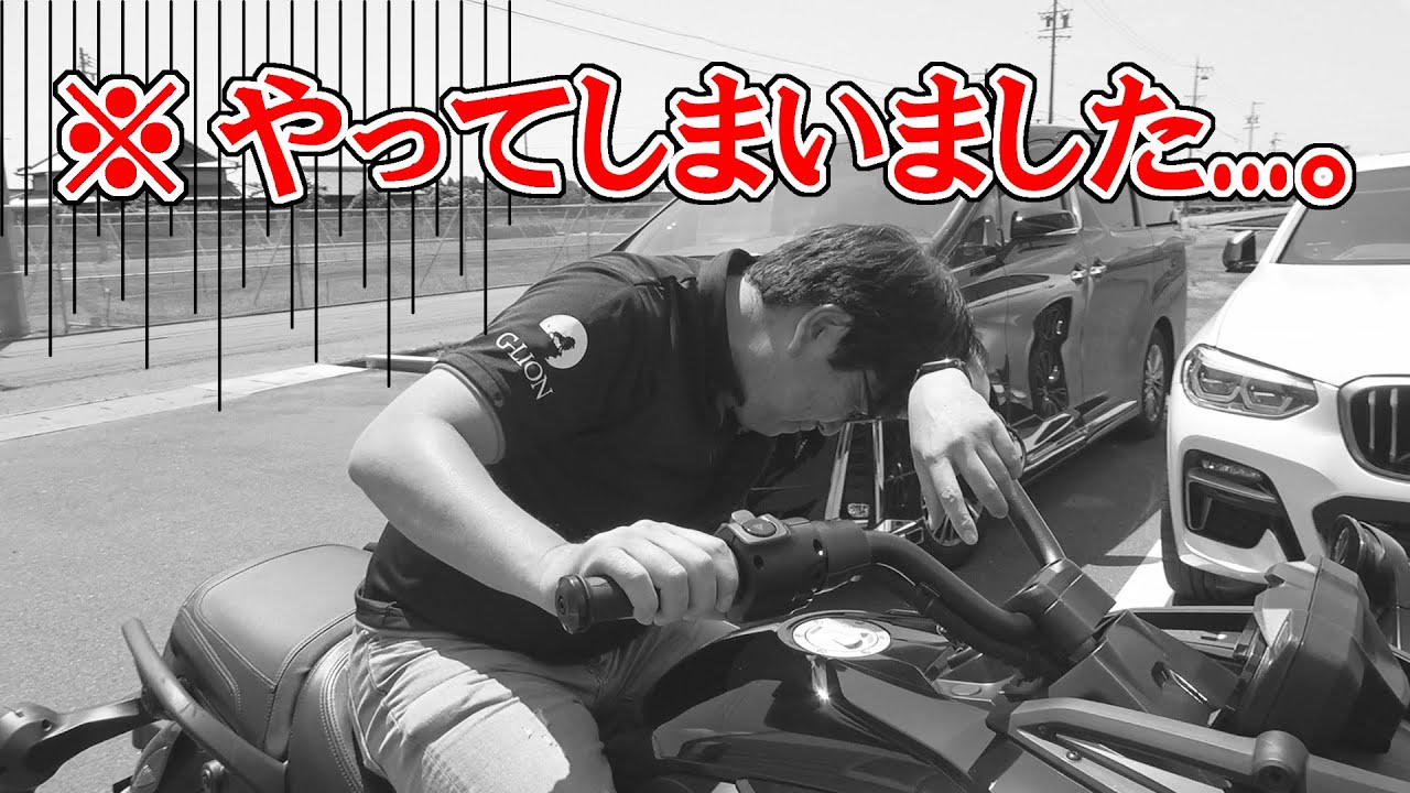 【悲報】試乗中にやらかしました！散々注意してたのに・・・