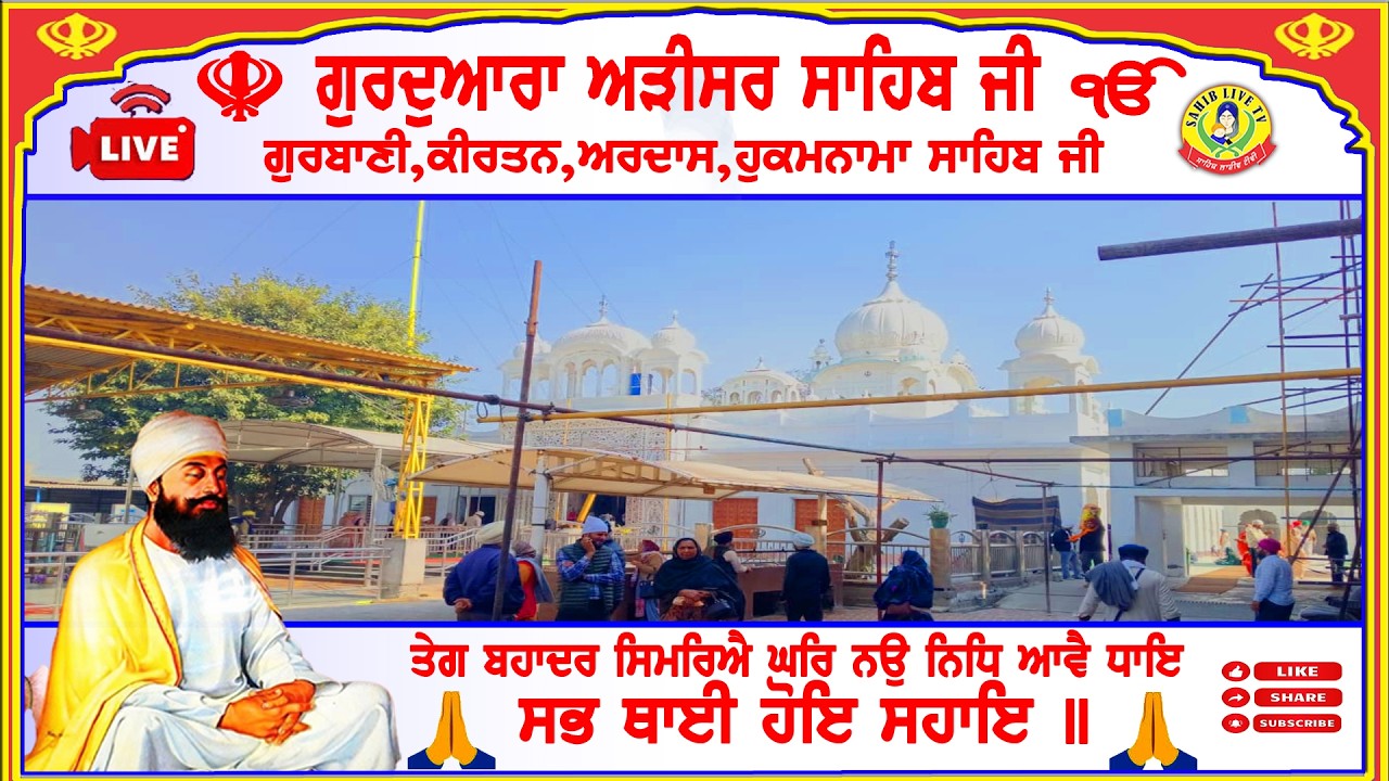 🔴 LIVE Adisar Sahib॥ 09-02-26 ॥ Akhandpath Sahib॥ Bhai Gurnaib Singh Ji -Kirtan Bhai Gurwinder Singh