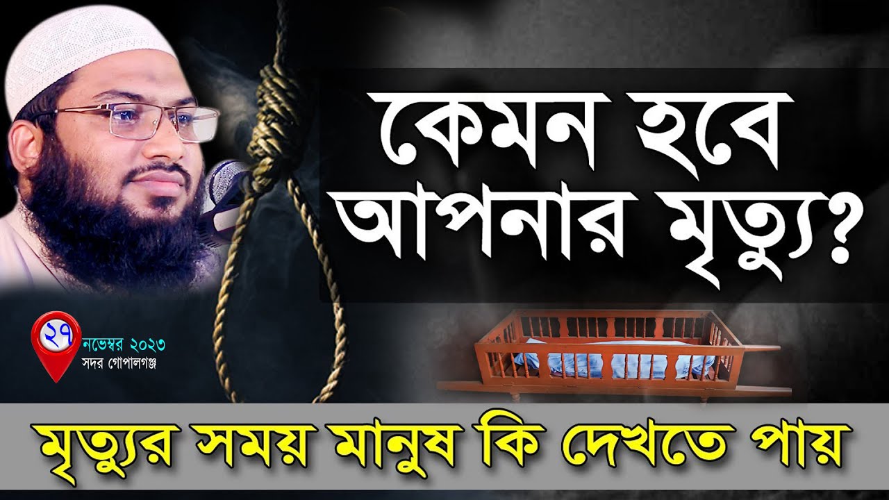 যেই সুরে অন্তর নাড়া দেয়।মাওলানা ইসমাইল হোসেন বোখারী কাশিয়ানী।ওয়াজ।Maulana Ismail Bukhari Kashian
