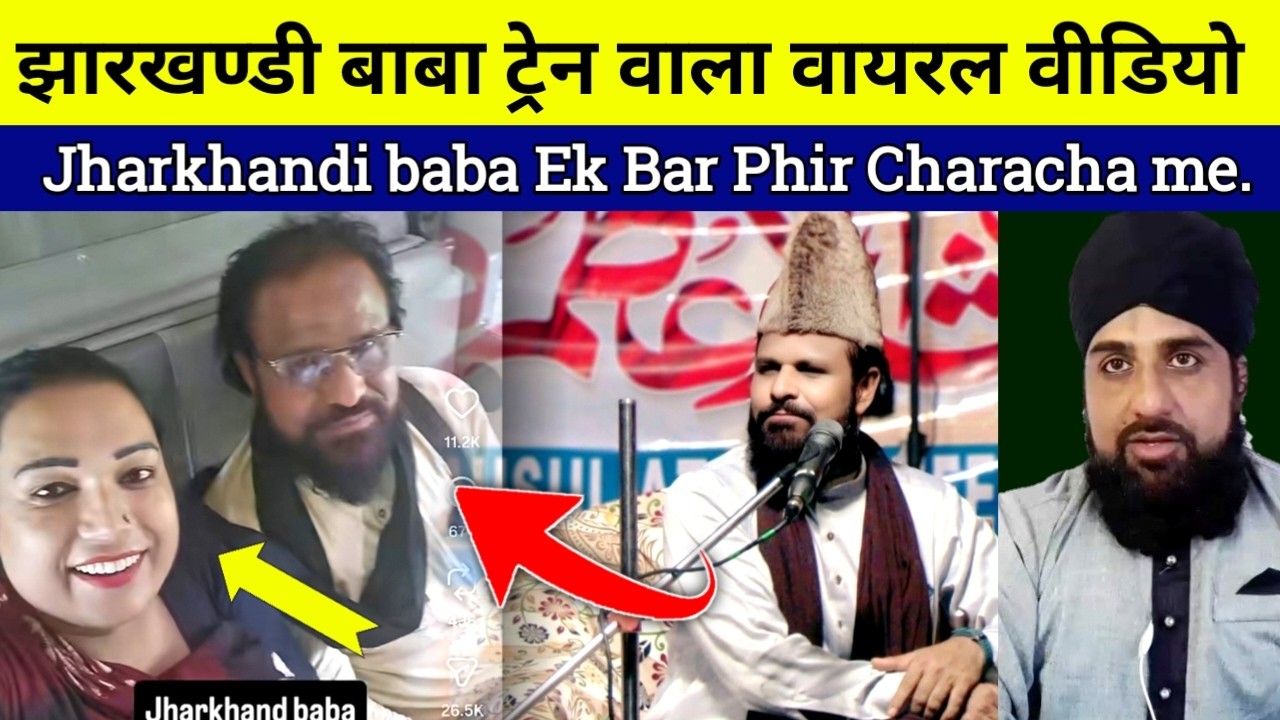 Jharkhandi baba Train🚆wala video🤔