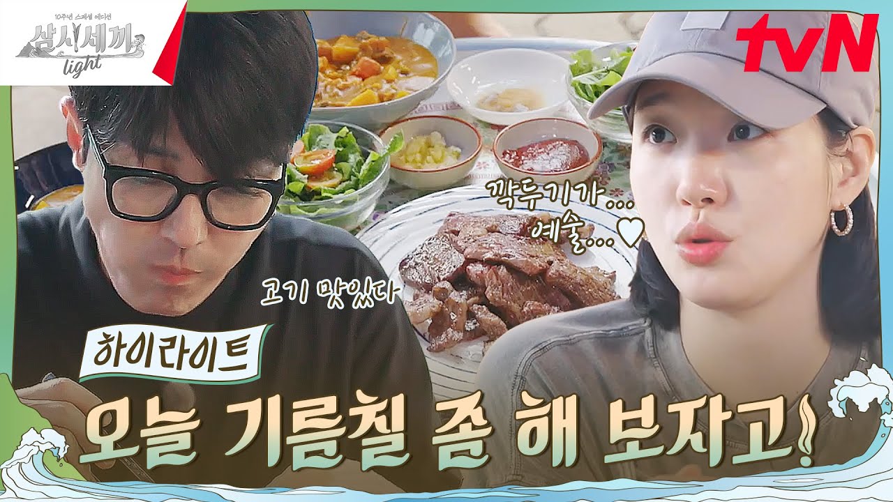 김고은을 위한 차유의 '삼시세끼' 풀코스🔥 #highlight #유료광고포함 #삼시세끼Light EP.3