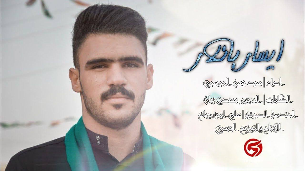 لطمية تركمانية | ايسار بانلار| سيد حسن الموسوي | اصدار محرم ١٤٤٤هـ
