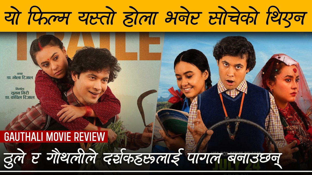 GAUTHALI - Movie Review by Review Nepal | Arun Chhetri, Simran Khadka, Madan Krishna Shrestha