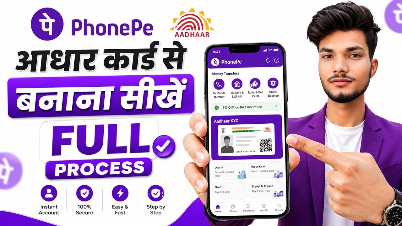 Aadhar Card Se Phone Pe Ka Account Kaise Banaye - Phone Pe Account Kaise Banaye Aadhar Card Se
