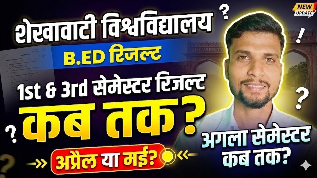 pdusu b.ed 1st semester result 2026 || pdusu b.ed result 