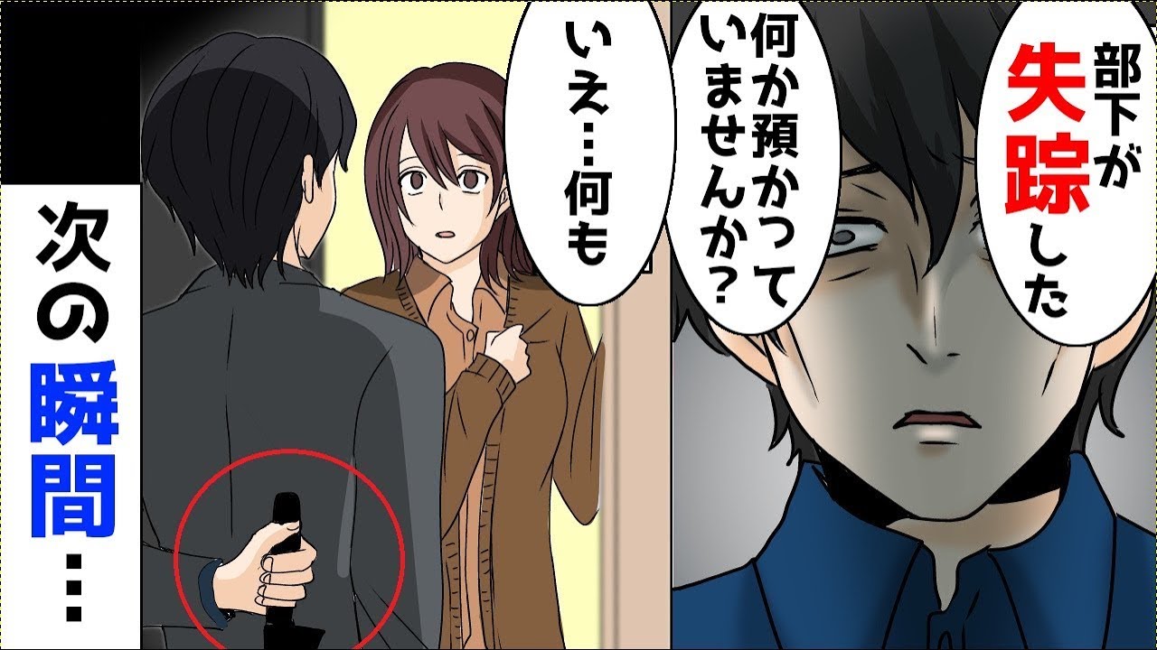 友人が行方不明になり、彼の上司を名乗る男が訪れた。「何かお持ちではありませんか？」と聞かれ、私が「いいえ」と答えた。数日後、そのことがニュースで報じられた。