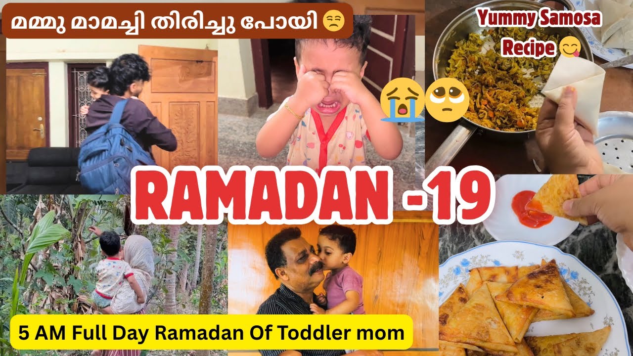 🌙Ramadan 19😒മാമച്ചി പോയത്കൊണ്ട് Full കരച്ചിൽ തന്നെ🥺Yummy Chicken Samosa #dayinmylife #vlog#ramadan19