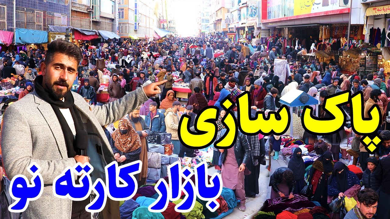 گزارش منصور، تغییرات جدید، بازار زنانه کارته نو کابل/Mansoor Report, Bazar Karte Naw Kabul
